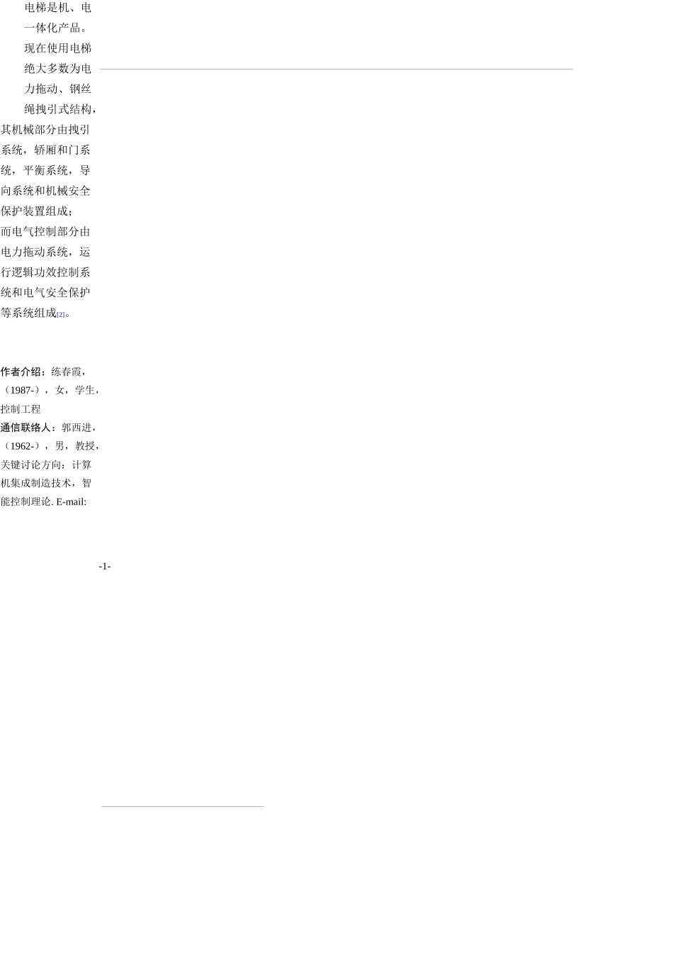 基于S的四层电梯控制新版系统的控制与实现_第2页