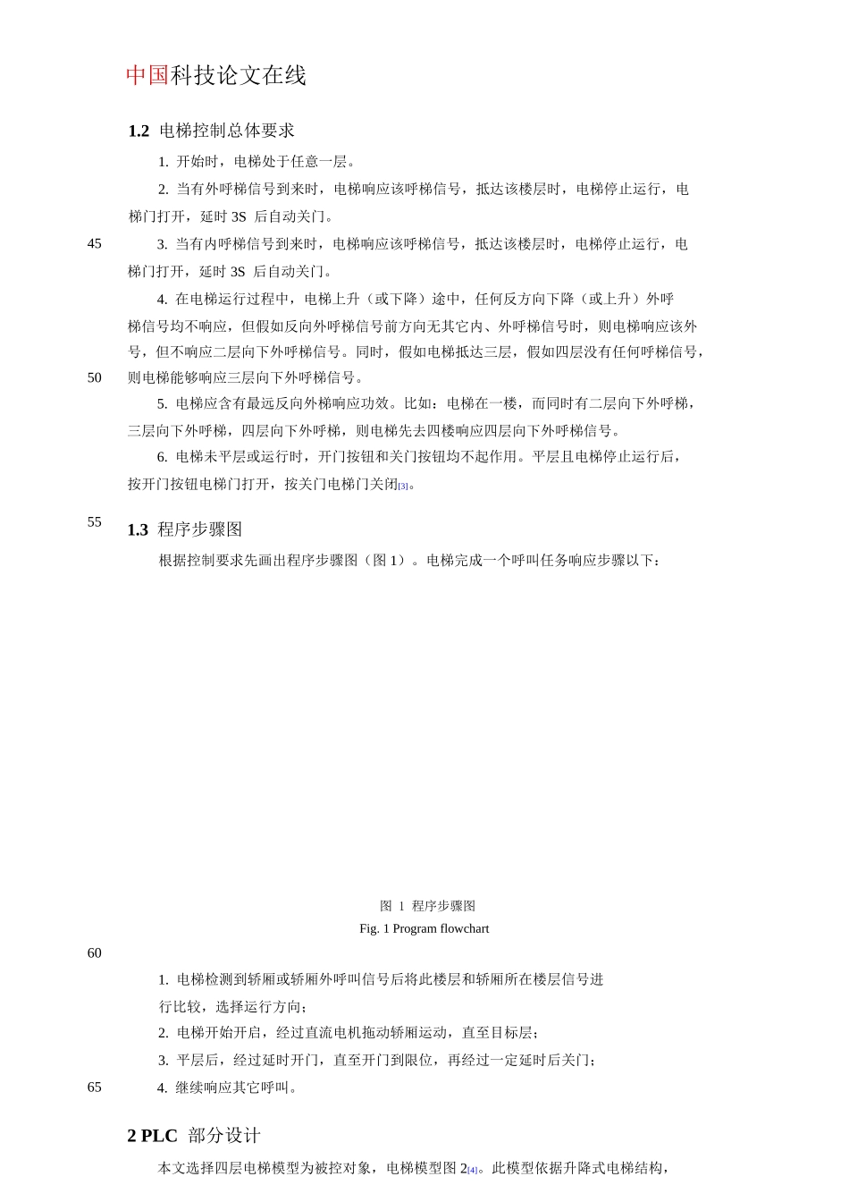 基于S的四层电梯控制新版系统的控制与实现_第3页