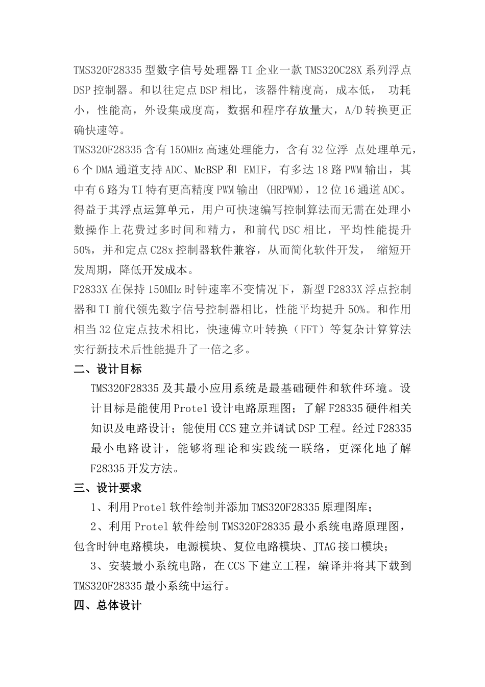 基于TMSFDSP微处理器的最小专业系统设计_第2页