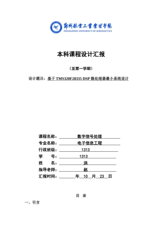 基于TMSFDSP微处理器的最小专业系统设计