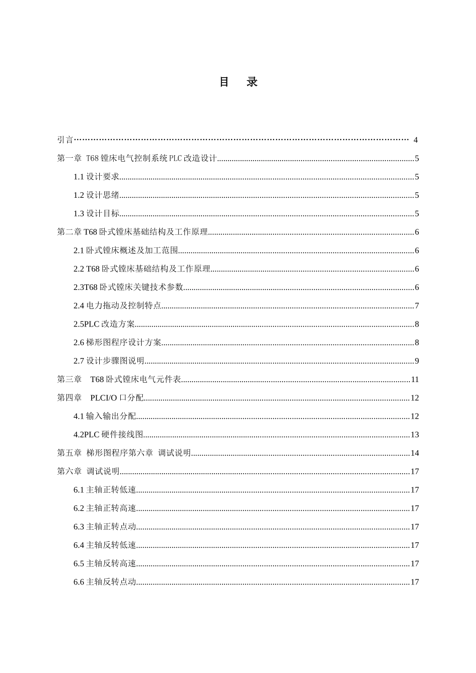 基于T镗床电气控制新版系统的PLC改造设计_第3页