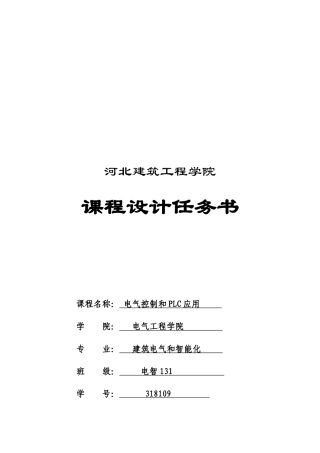 基于T镗床电气控制新版系统的PLC改造设计