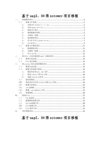 基于uap2.04的sotower项目移植