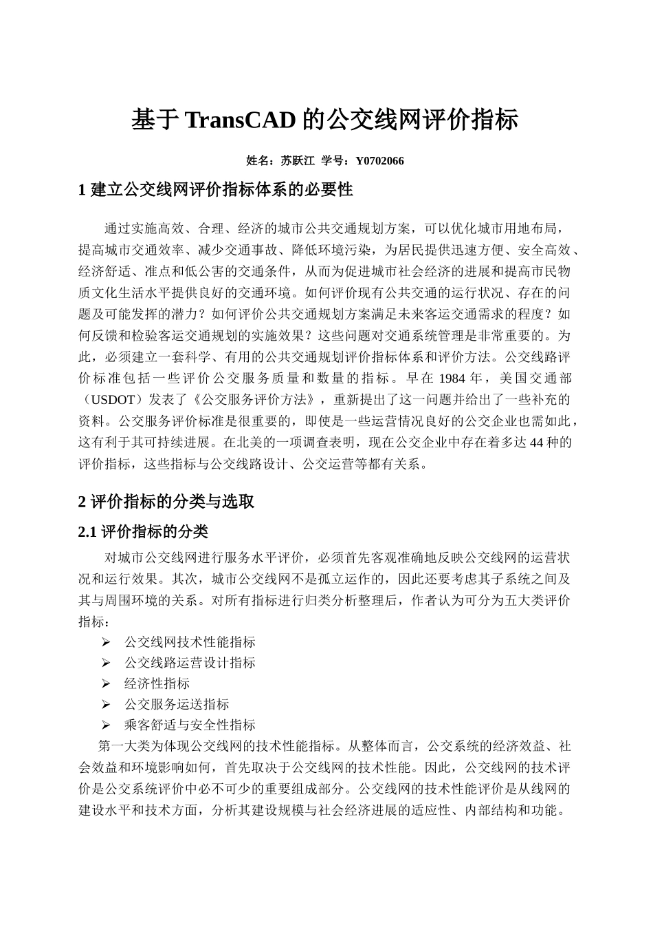 基于TransCAD的公交线网评价指标_第1页