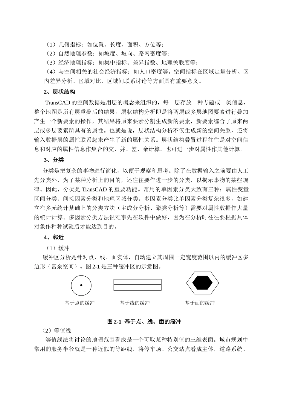 基于TransCAD的公交线网评价指标_第3页