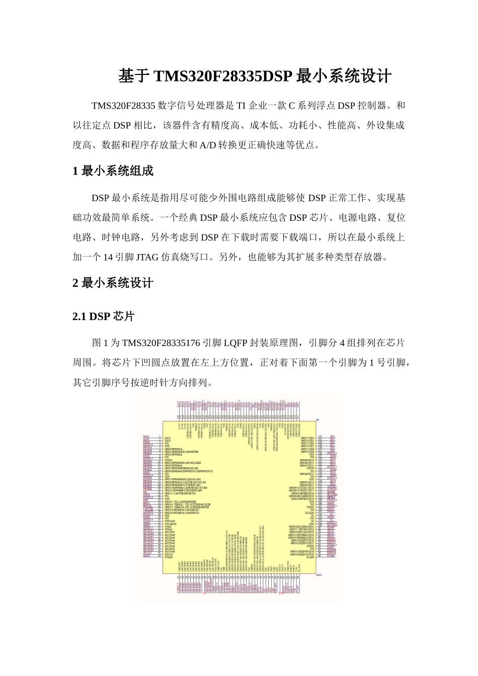 基于TMSF的DSP最小专业系统设计_第1页