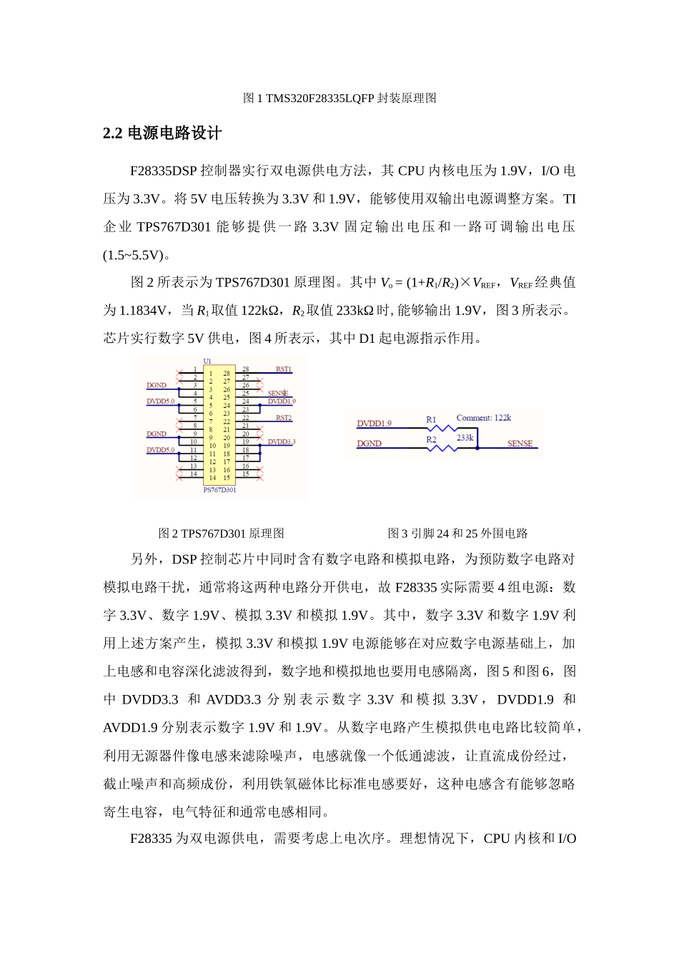 基于TMSF的DSP最小专业系统设计_第2页