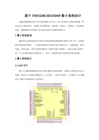 基于TMSF的DSP最小专业系统设计
