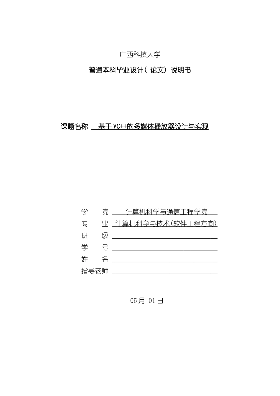 基于VC++的多媒体播放器设计与实现样本_第1页