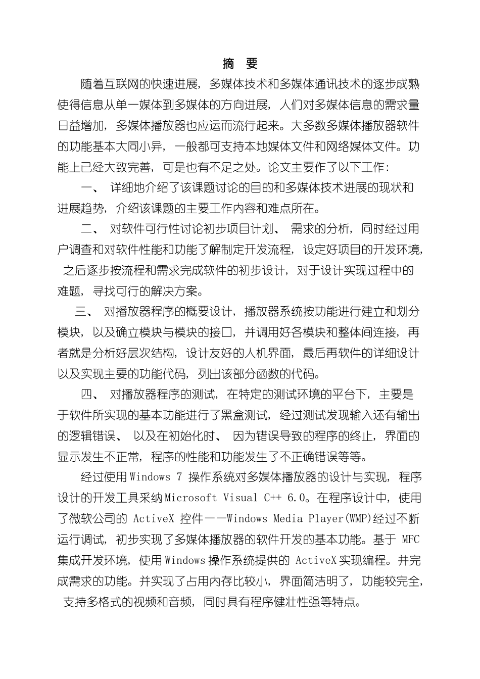 基于VC++的多媒体播放器设计与实现样本_第2页