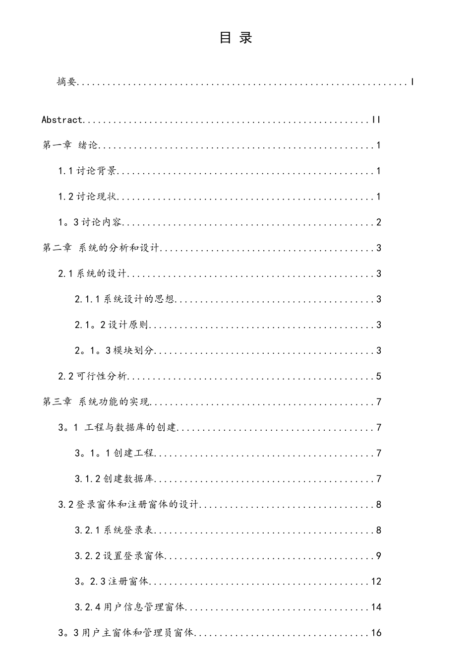 基于VB+ACCESS的车辆信息管理系统_第1页