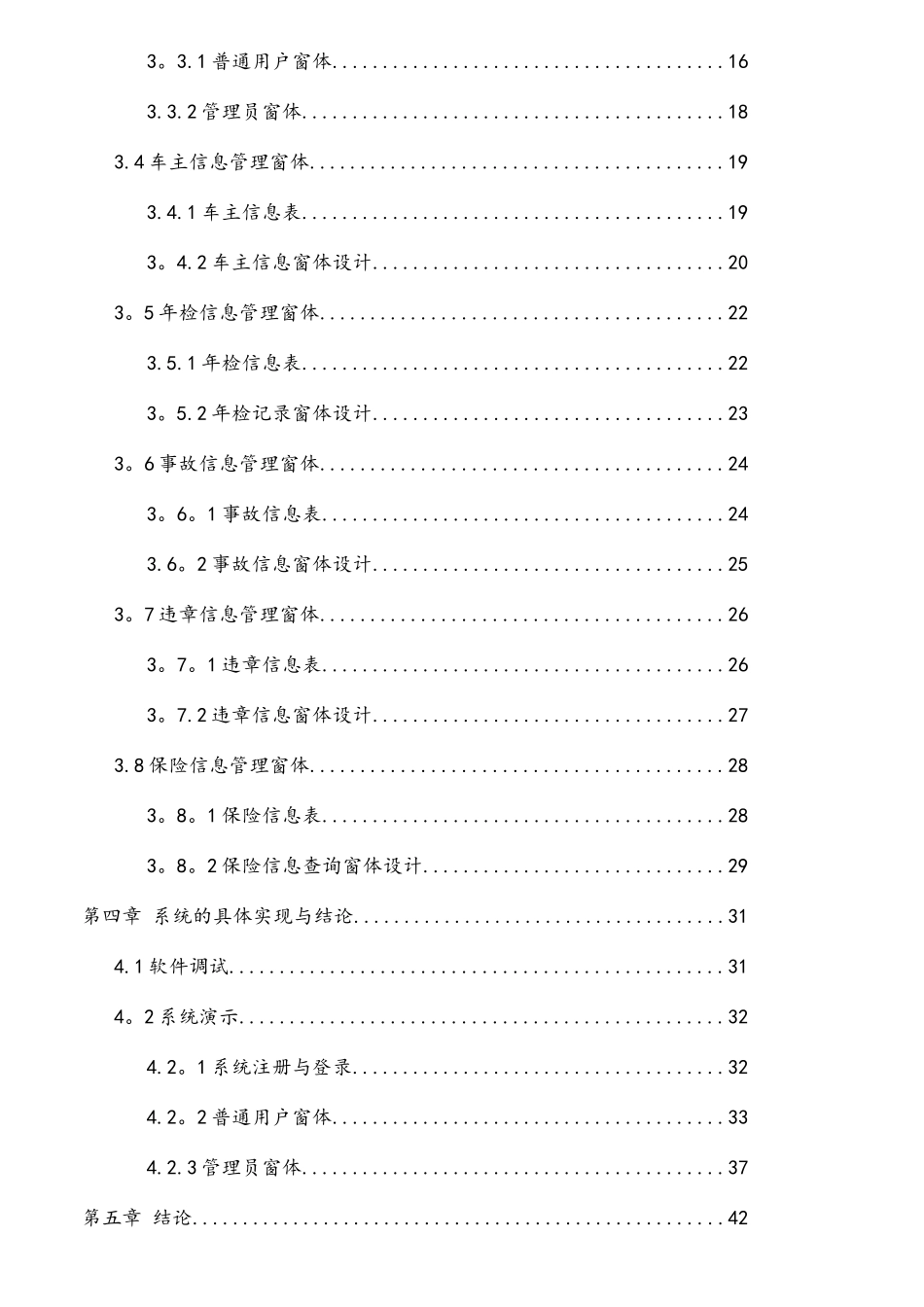 基于VB+ACCESS的车辆信息管理系统_第2页