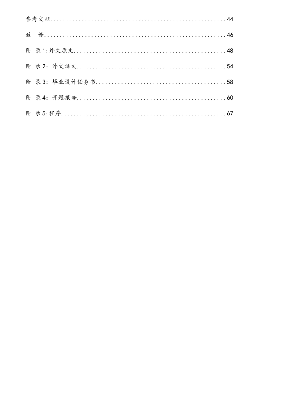 基于VB+ACCESS的车辆信息管理系统_第3页
