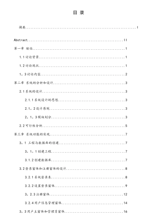 基于VB+ACCESS的车辆信息管理系统