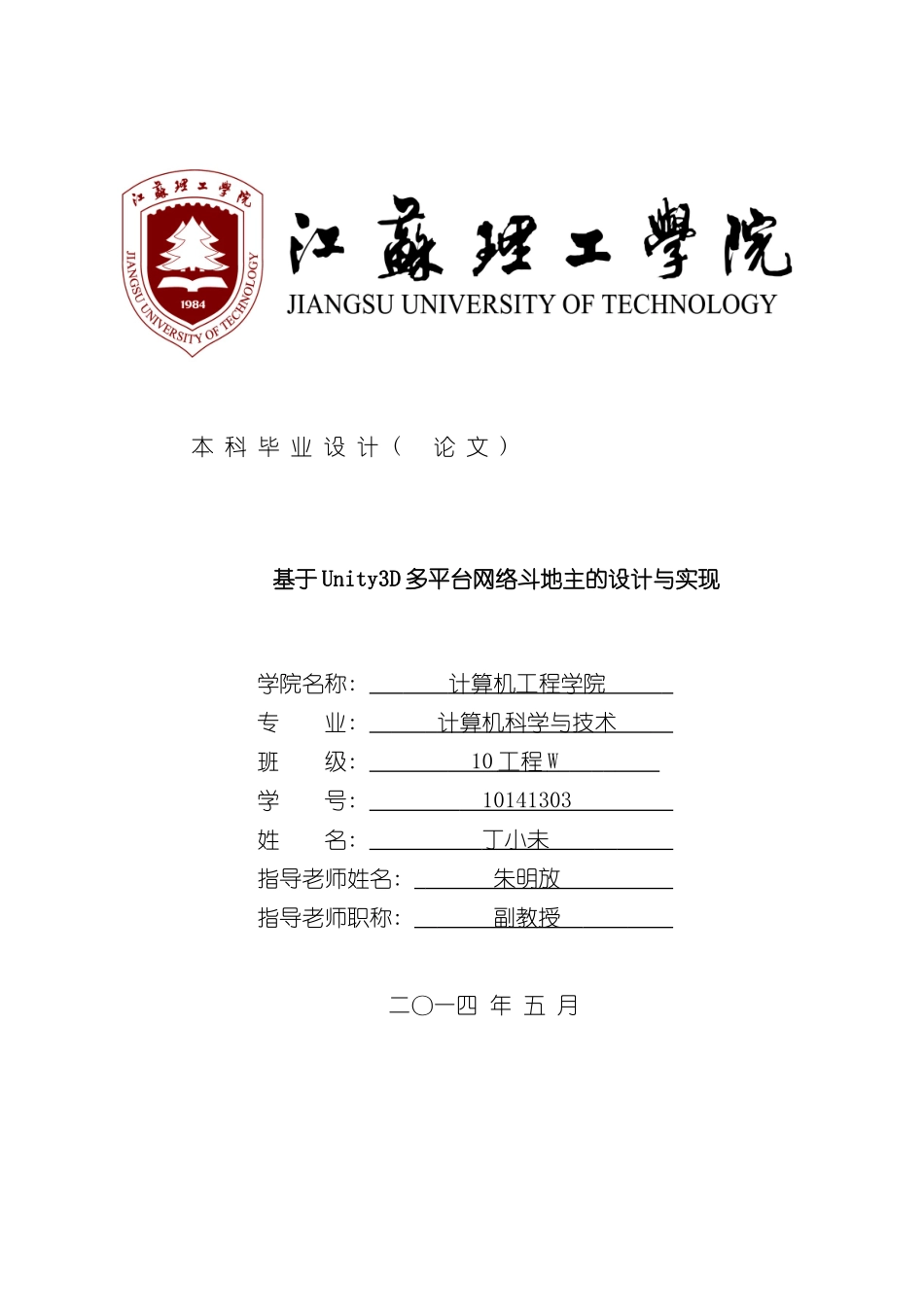基于Unity三D的多人网络斗地主游戏的设计与实现样本_第1页