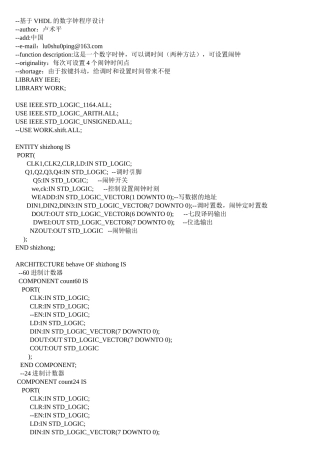 基于VHDL的数字钟程序设计