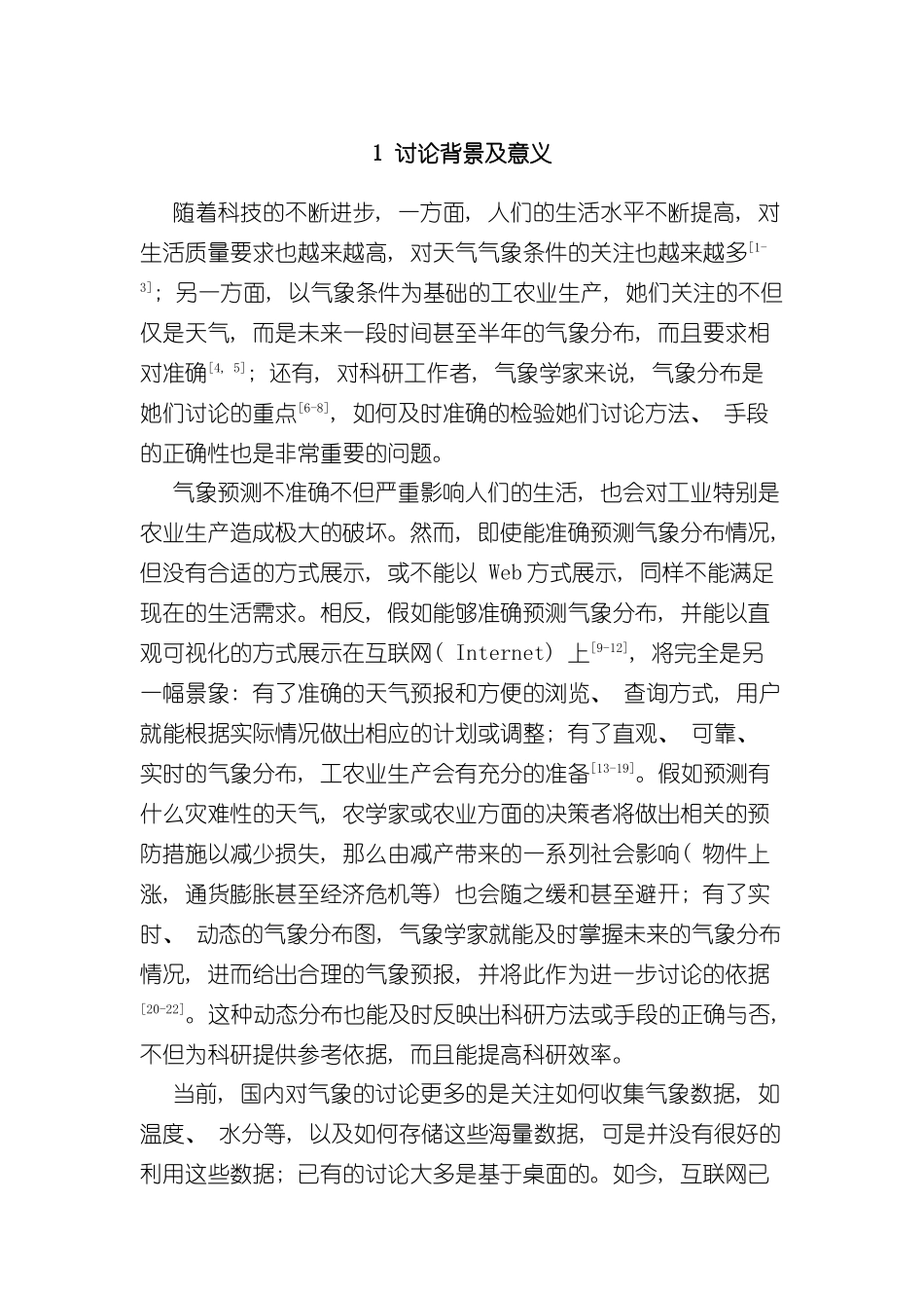 基于WebGIS的气象信息服务系统的设计与实现样本_第3页