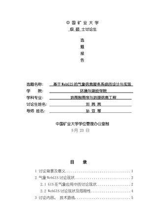 基于WebGIS的气象信息服务系统的设计与实现样本