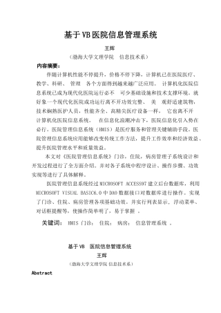 基于VB的医院信息标准管理系统