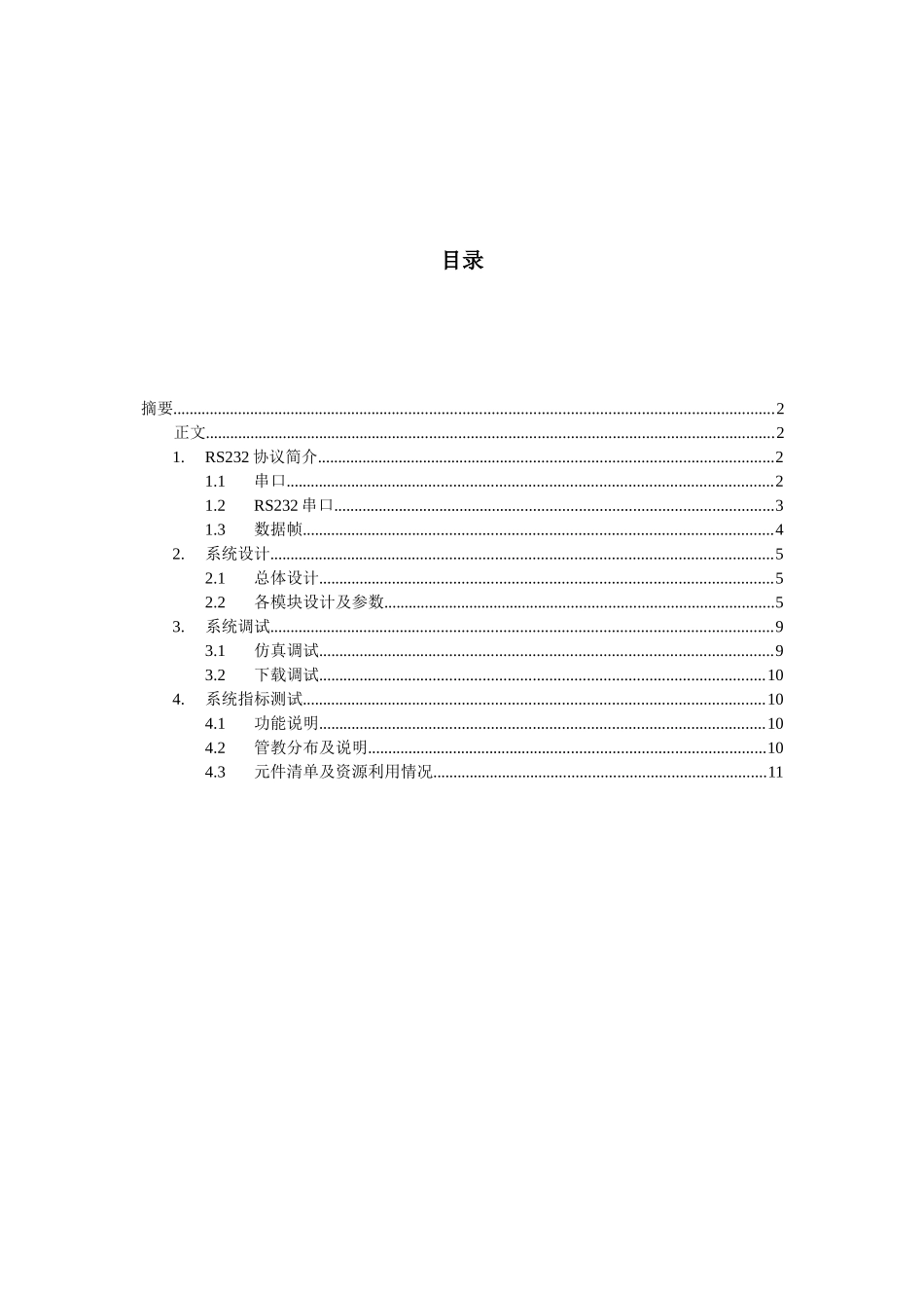基于VHDL的RS232串口通信控制器_第1页