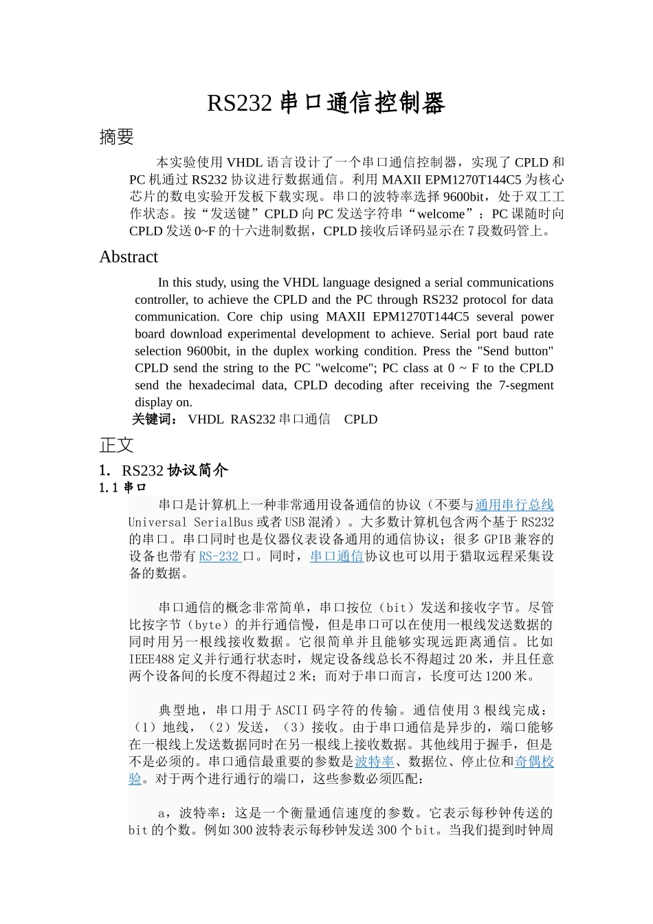 基于VHDL的RS232串口通信控制器_第2页