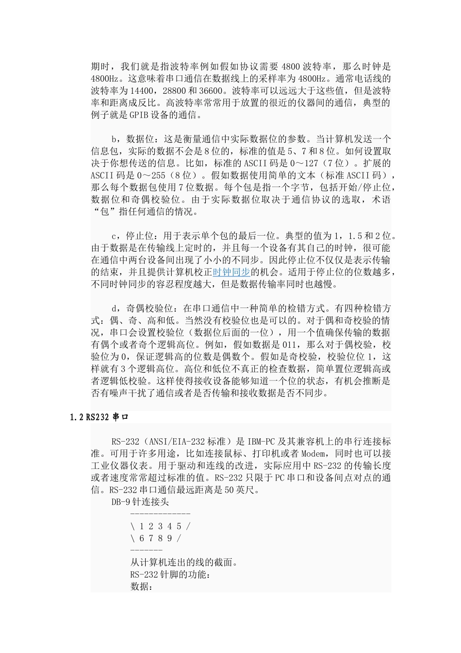 基于VHDL的RS232串口通信控制器_第3页