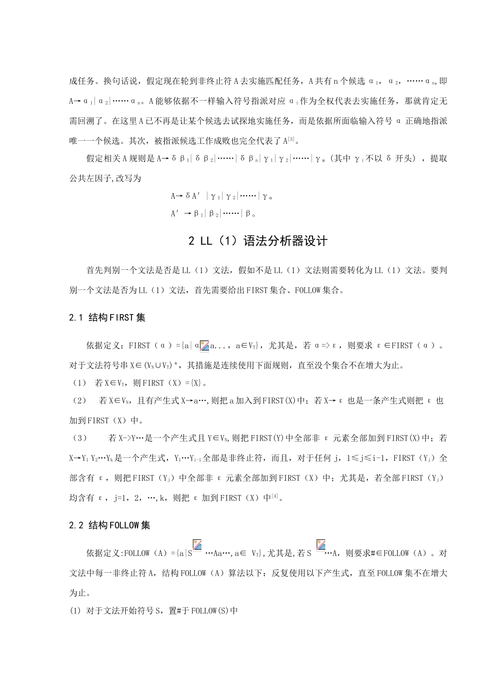 基于VC的LL语法分析器设计和实现_第3页