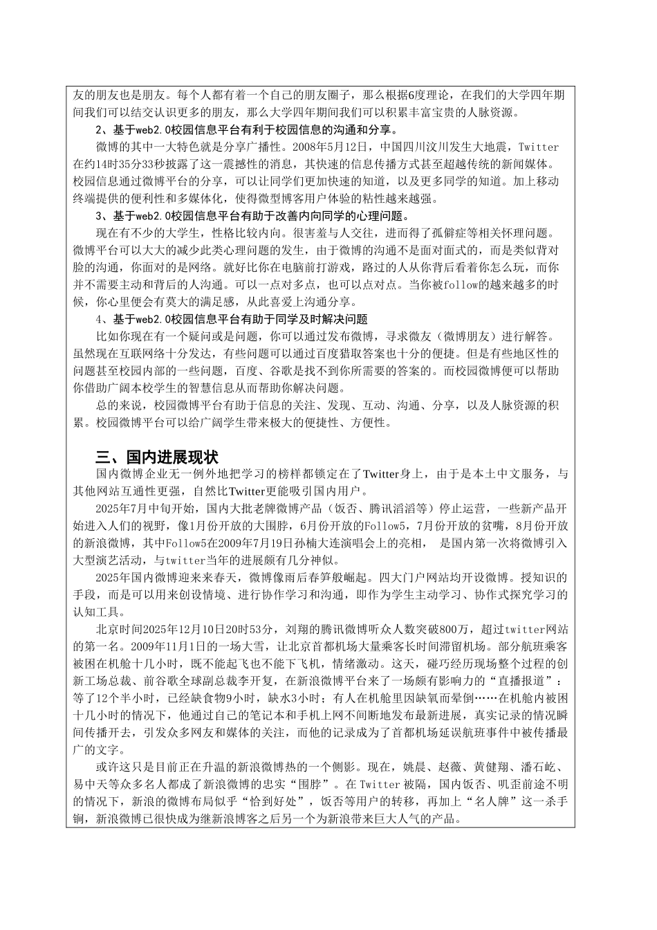 基于web2.0的校园微博信息平台文献综述_第3页