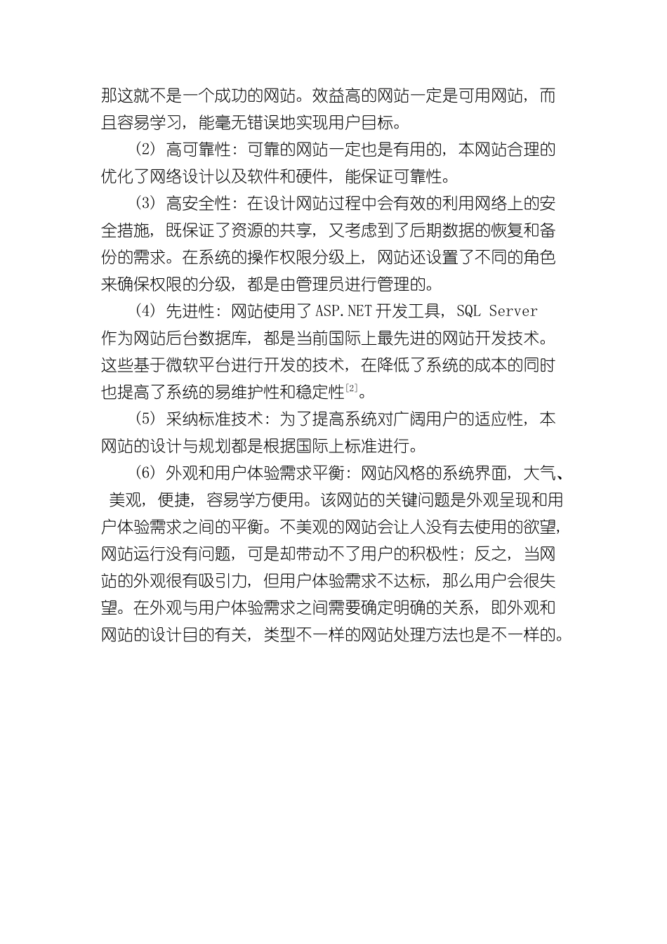 基于WEB人才招聘管理信息系统的设计与实现样本_第3页
