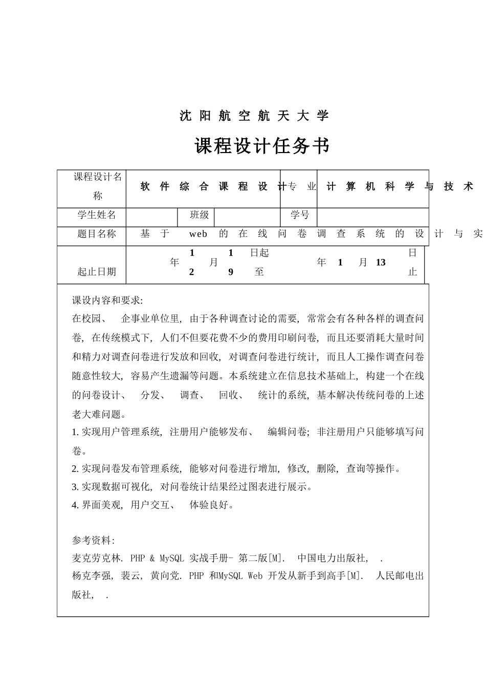 基于web在线问卷调查系统设计与实现样本_第3页