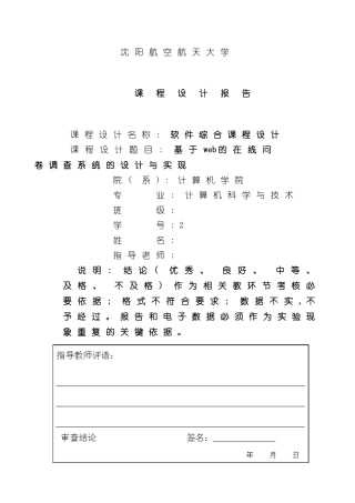基于web在线问卷调查系统设计与实现样本