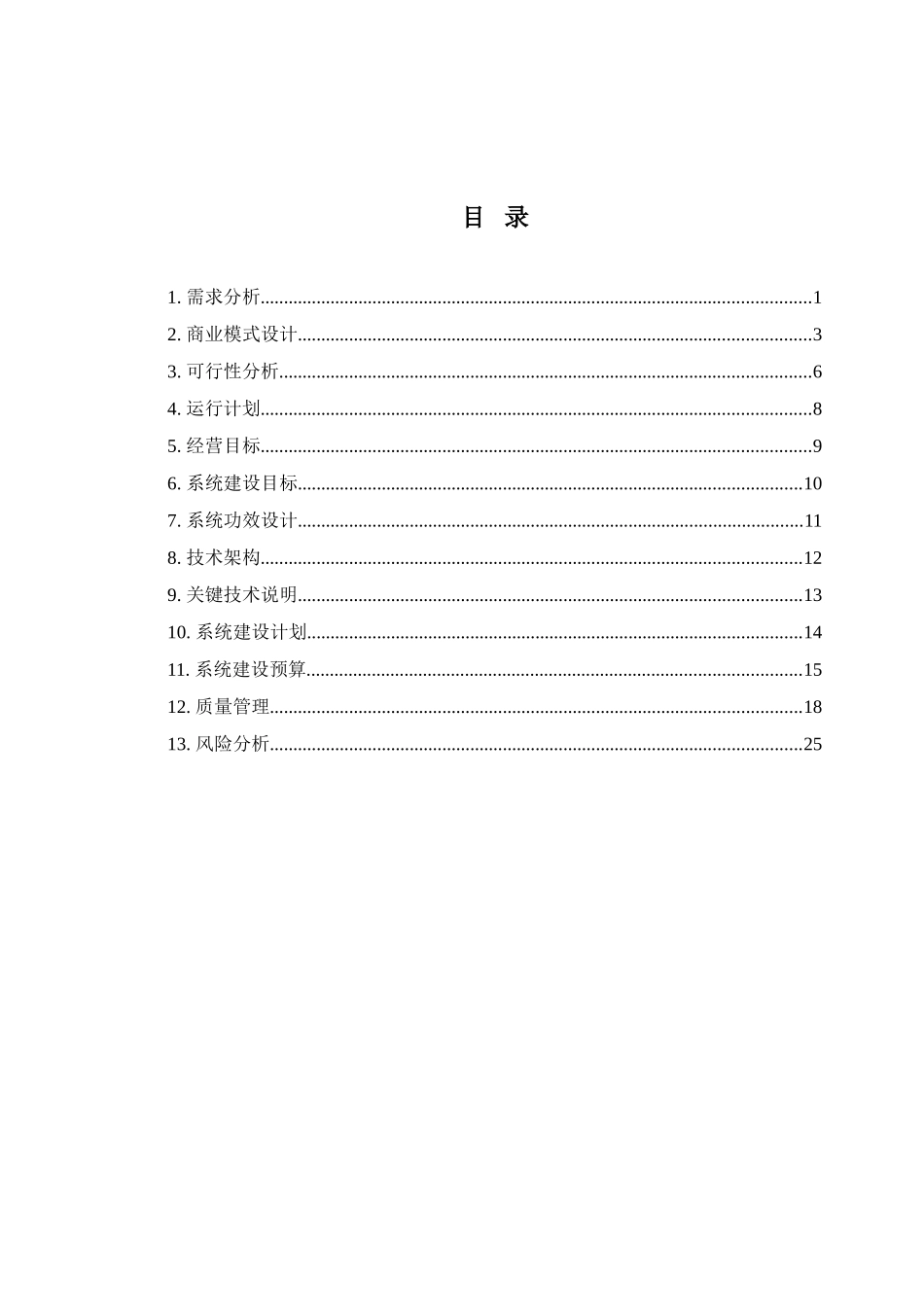 基于WEB构建的财富快车电子商务系统决赛专项方案_第2页