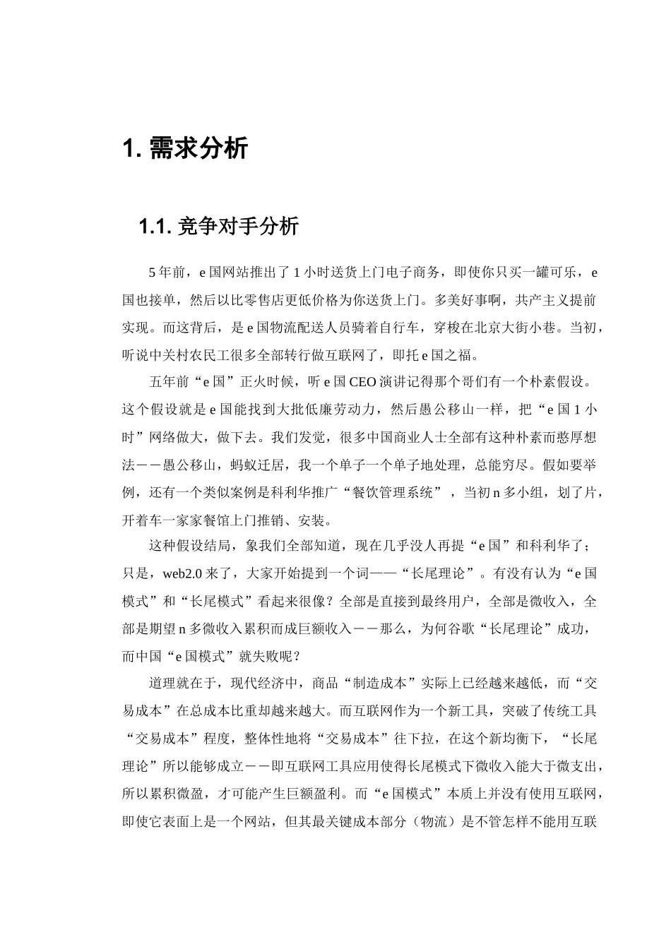 基于WEB构建的财富快车电子商务系统决赛专项方案_第3页