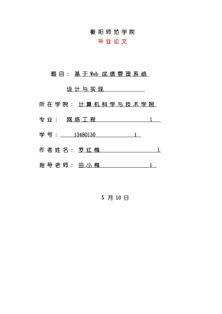 基于Web成绩管理系统设计与实现样本