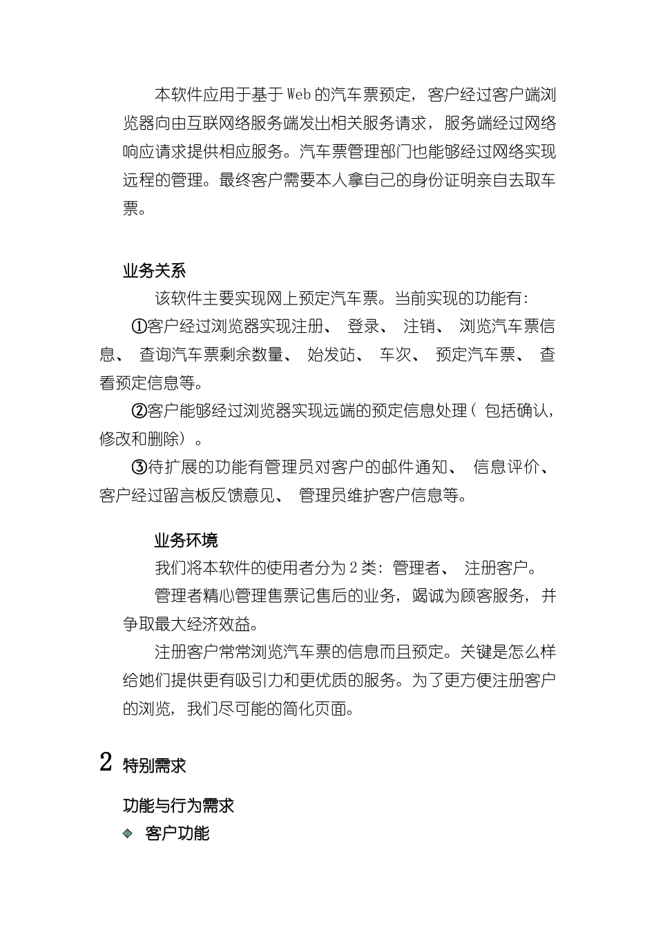 基于Web汽车票预定系统需求分析说明书样本_第2页