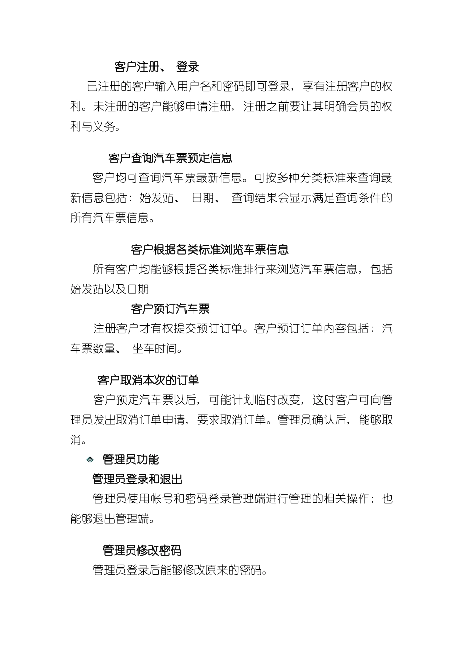 基于Web汽车票预定系统需求分析说明书样本_第3页