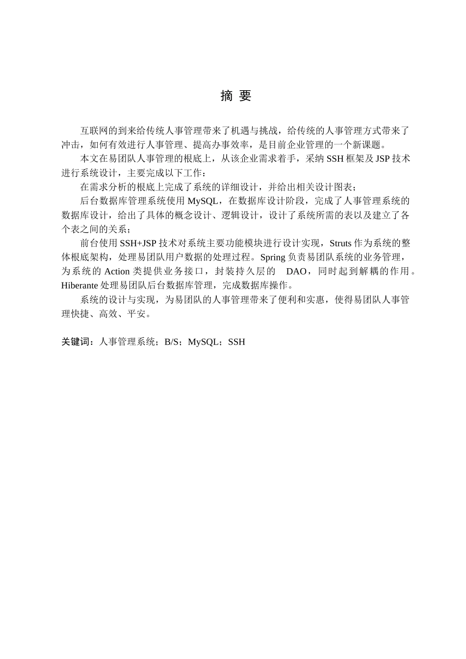 基于web的人事管理系统的设计与实现_第2页