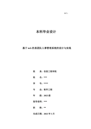 基于web的人事管理系统的设计与实现