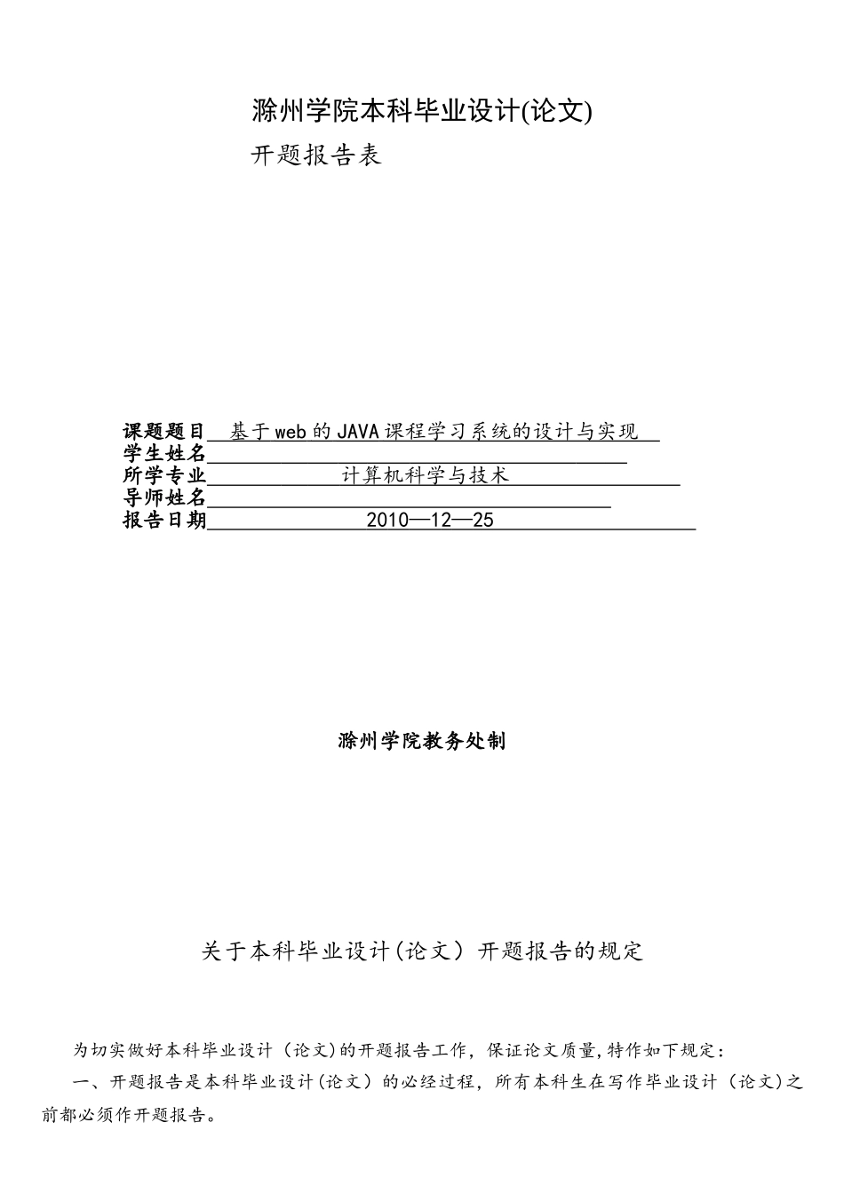 基于web的JAVA课程学习系统的设计与实现_第1页