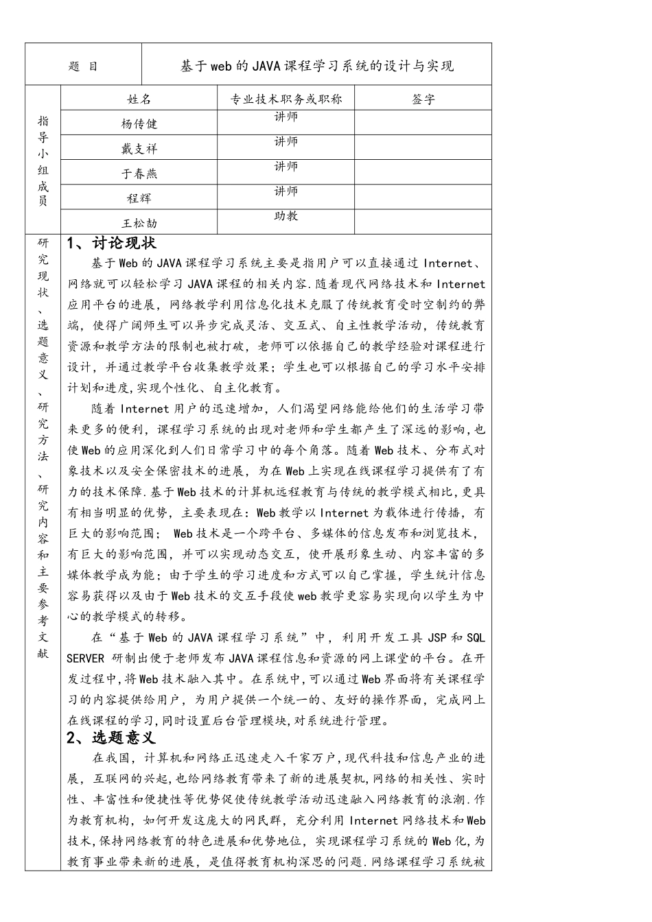 基于web的JAVA课程学习系统的设计与实现_第3页