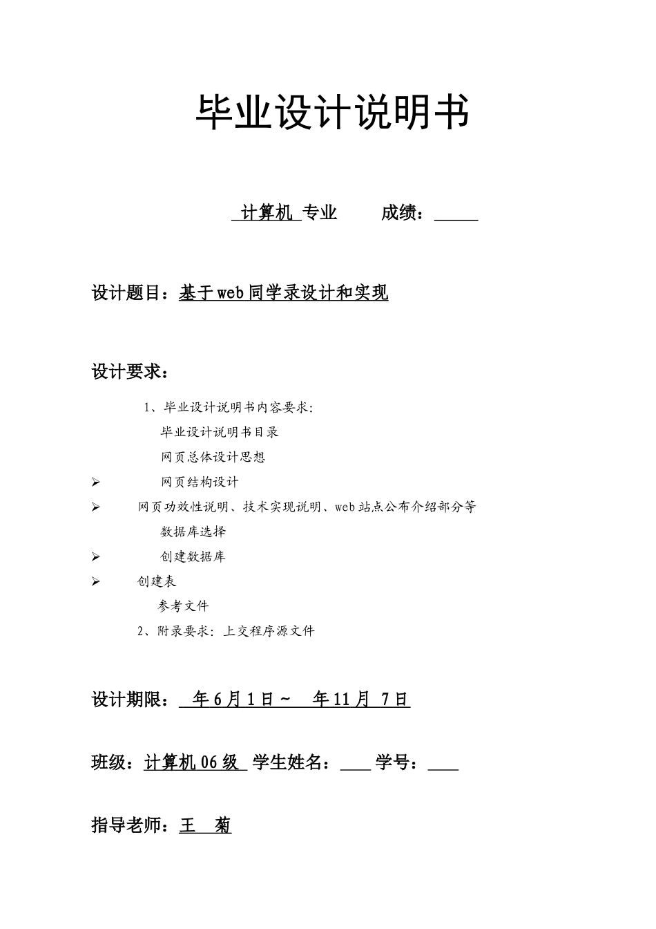 基于web的同学录的设计和实现_第1页