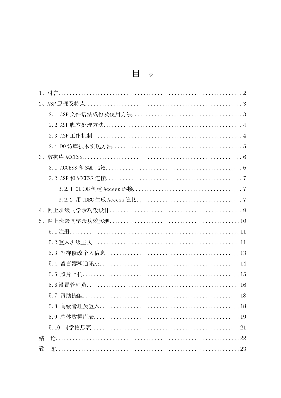 基于web的同学录的设计和实现_第2页