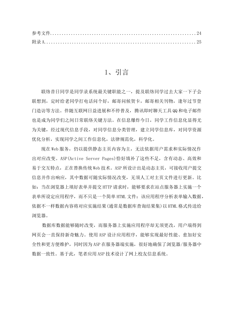 基于web的同学录的设计和实现_第3页