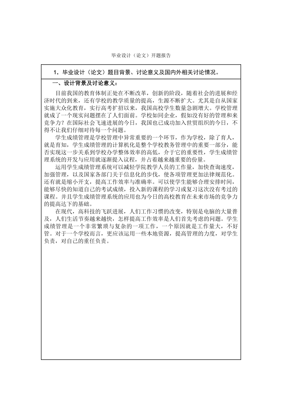 基于web的学生成绩管理系统设计与实现开题报告_第2页