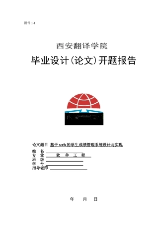 基于web的学生成绩管理系统设计与实现开题报告