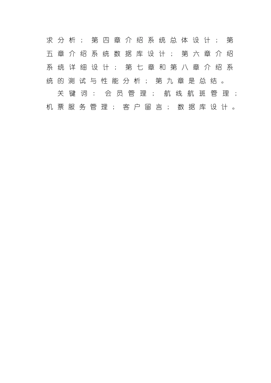 基于web机票预定信息系统设计与实现样本_第2页
