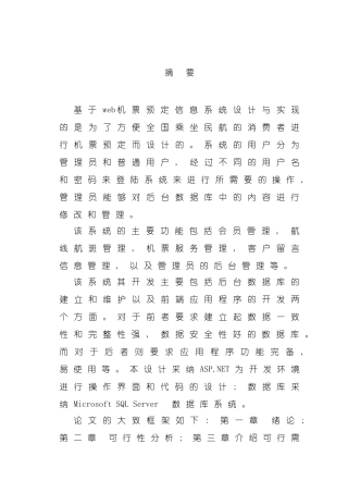 基于web机票预定信息系统设计与实现样本