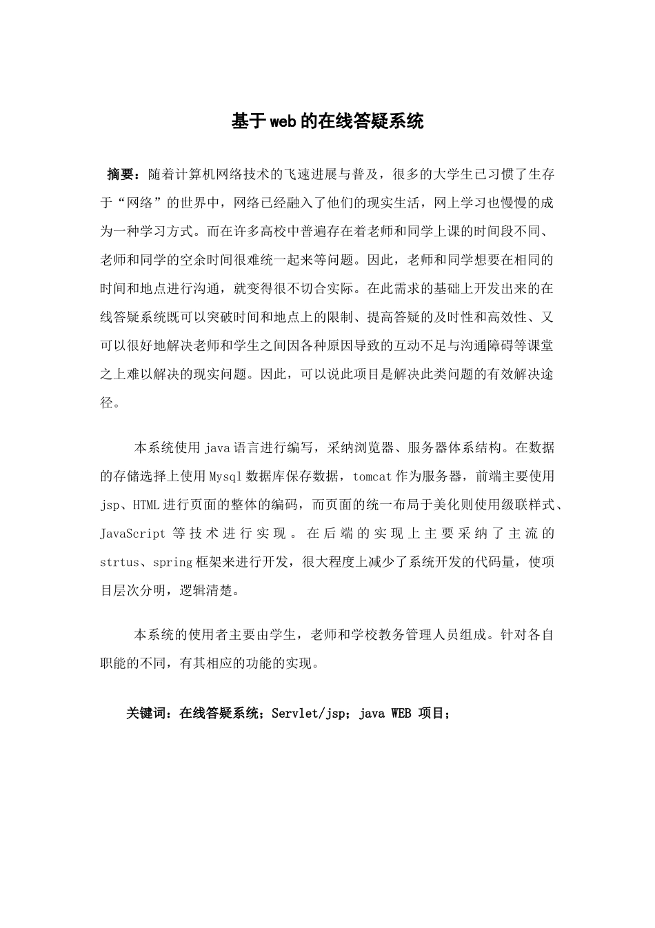 基于web的在线答疑系统_第1页