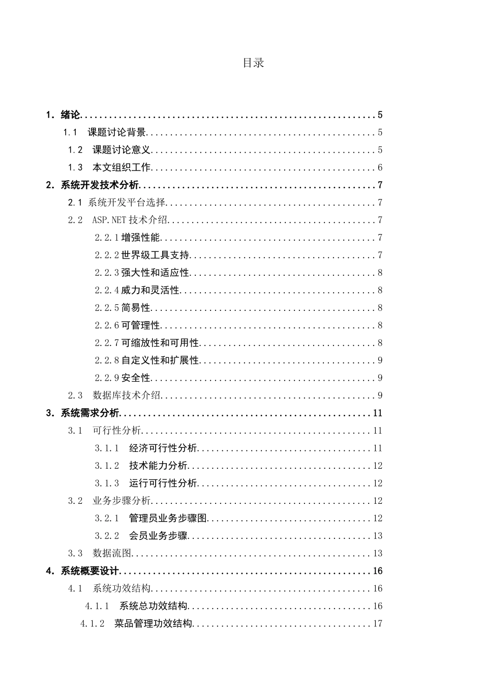 基于web的在线外卖订餐系统的设计和实现v_第3页