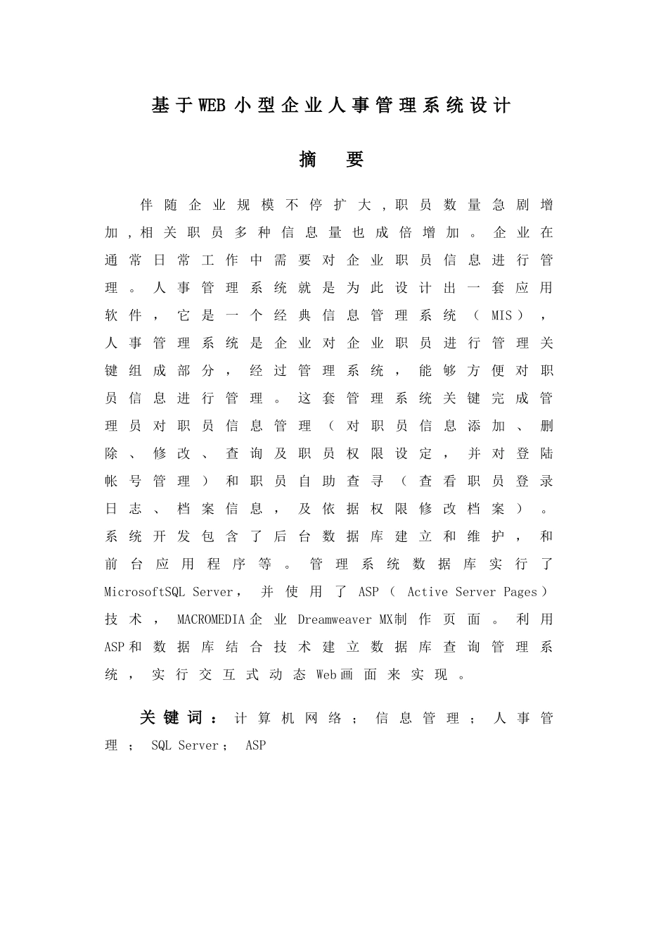 基于WEB的小型公司人事标准管理系统的设计_第3页